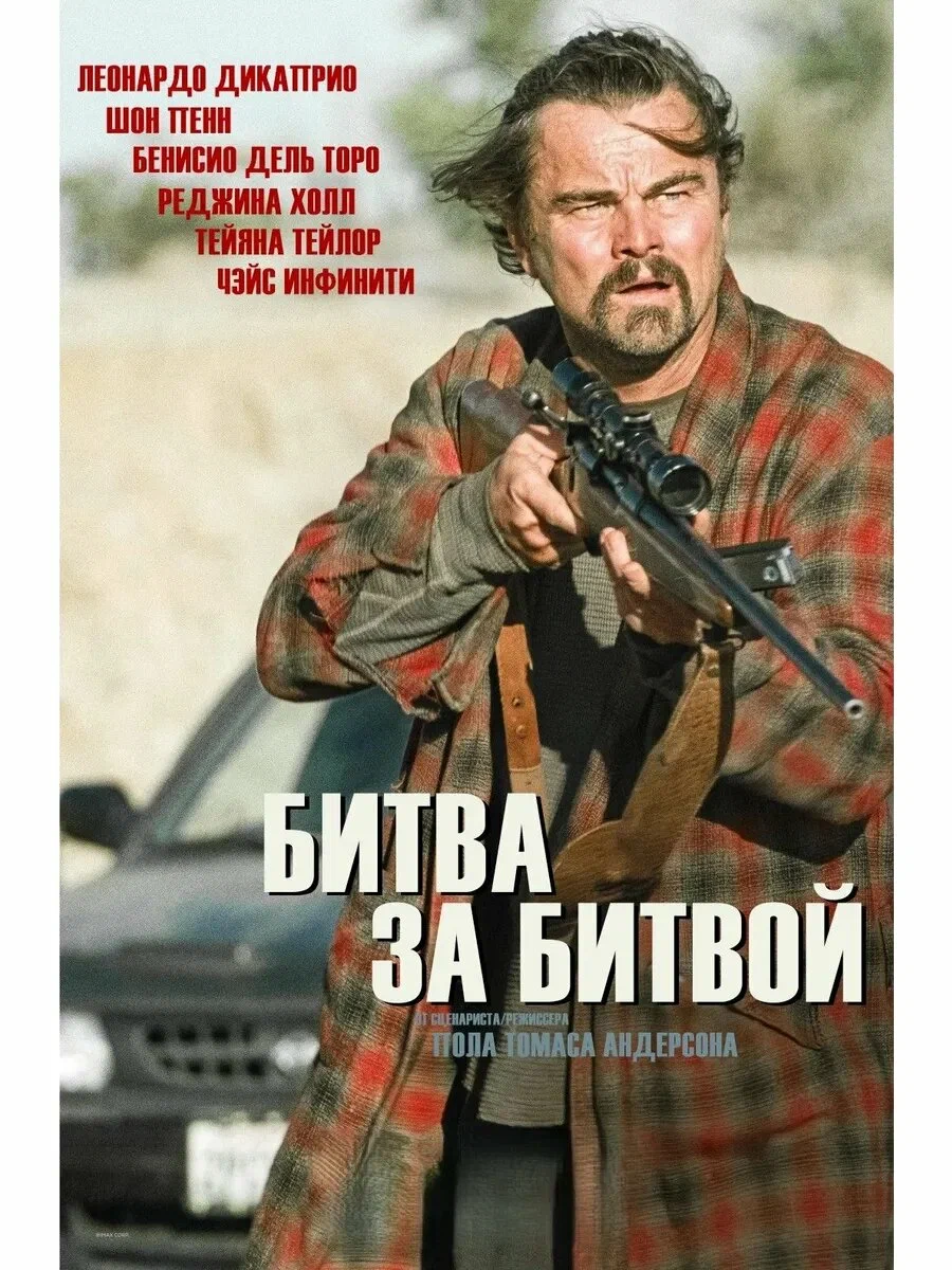 Битва за битвой
