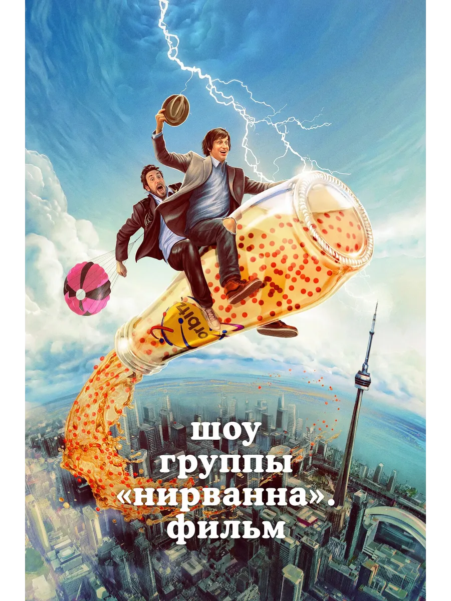 Шоу группы «Нирванна». Фильм